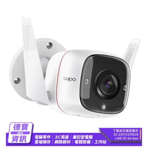 TP-Link Tapo C310 3MP 高解析度 防水防塵 WiFi 無線 網路攝影機/010724光華商場
