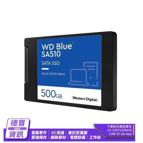 WD 藍標 SA510 500GB 1TB 2.5吋SATA /011324光華商場