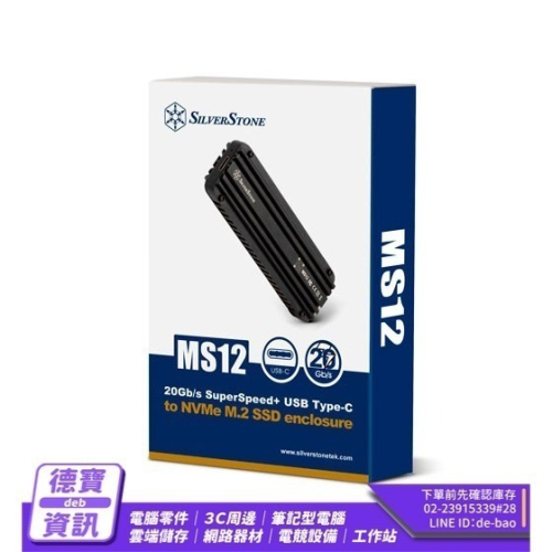 SilverStone 銀欣 MS12 USB3.2 Type-C轉NVMe M.2 硬碟外接盒 黑色/011524