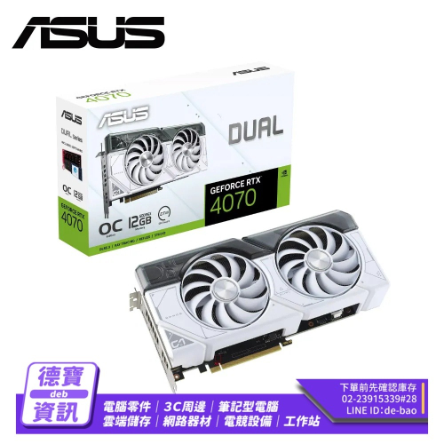 ASUS Dual GeForce RTX 4070 White OC Edition 12GB 顯示卡/012524光