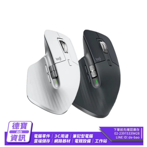 羅技 MX Master 3S 無線滑鼠/022824光華商場