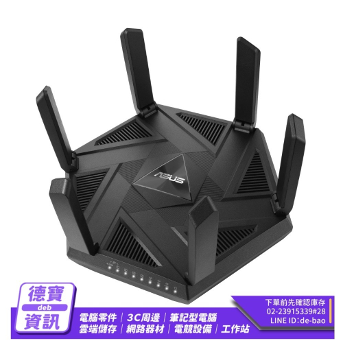 ASUS RT-AXE7800 三頻 WiFi 6E 無線路由器 (分享器)/022824光華商場