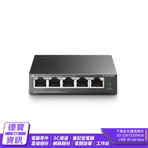 TP-Link TL-SG1005P 5埠 Gigabit RJ45 PoE switch交換器（65W）/03012