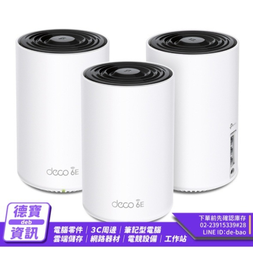 TP-LINK 分享器 Deco XE75 AXE5400 三頻 Mesh Wi-Fi 6E/032324光華商場