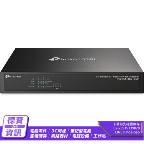 TP-LINK VIGI NVR1008H-8MP 8路PoE+ 網路監控主機 監視器主機 4K HDM/070824