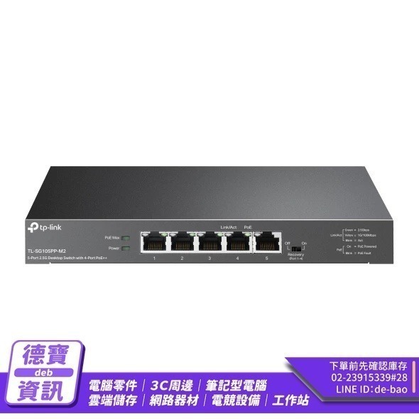 TP-LINK TL-SG105PP-M2 5埠 2.5G 桌上型交換器 4埠 PoE++ 交換器/121824