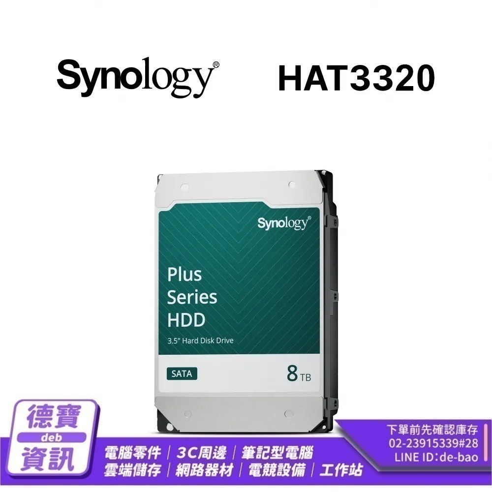 Synology 群暉HAT3320 PLUS系列 8TB/7200轉/512MB/3.5吋3Y NAS硬碟/08172