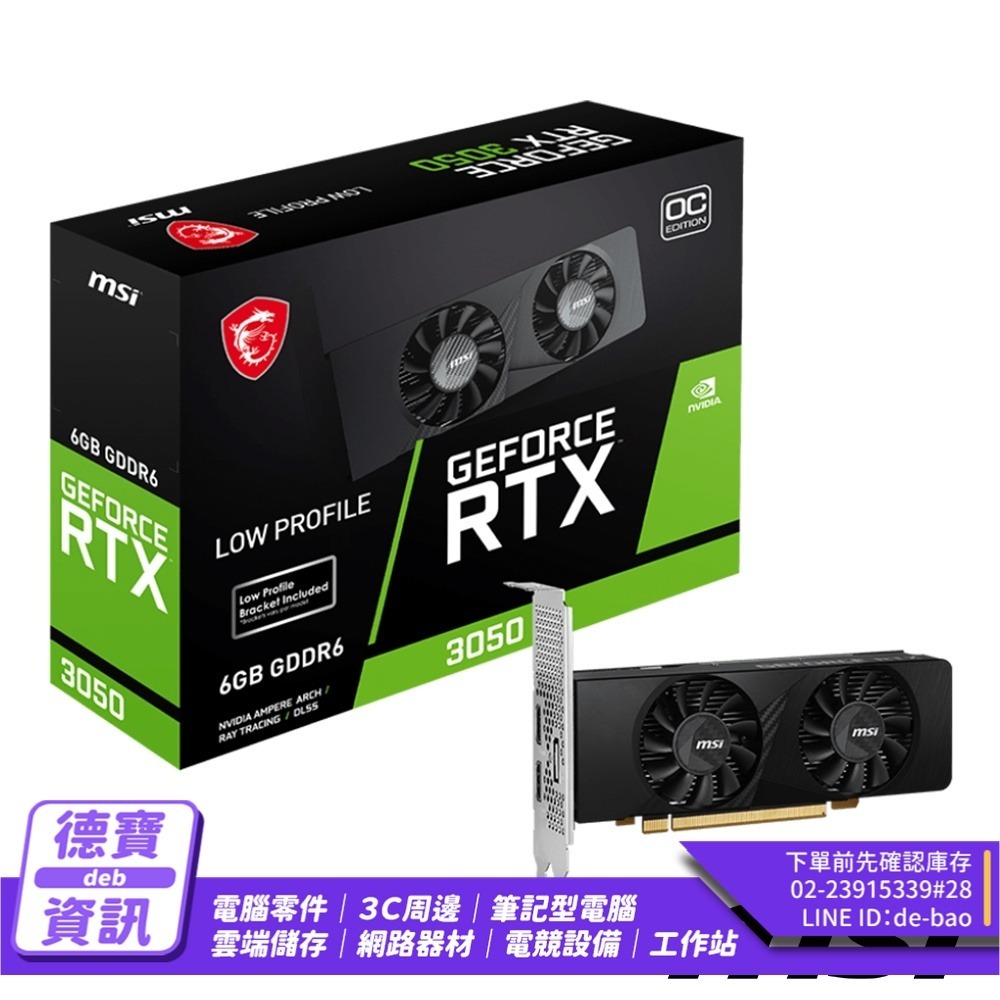 MSI 微星 GeForce RTX 3050 LP 6G OC 顯示卡/012626
