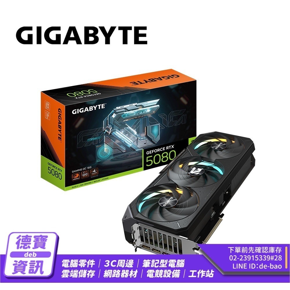 技嘉 RTX5080 GAMING OC 16G 顯示卡