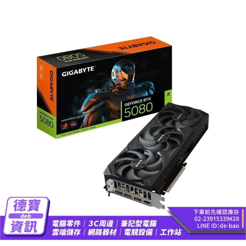 技嘉 RTX5080 WINDFORCE OC 16G 顯示卡(GV-N5080WF3OC-16GD)