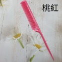 海豚尖尾梳 全新材質 抗熱尖尾梳 高彈力不易斷-規格圖4
