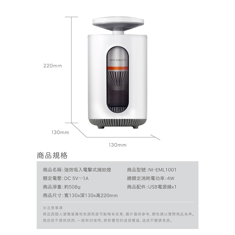 NICONICO 強效吸入電擊式捕蚊燈NI-EML1001-細節圖10