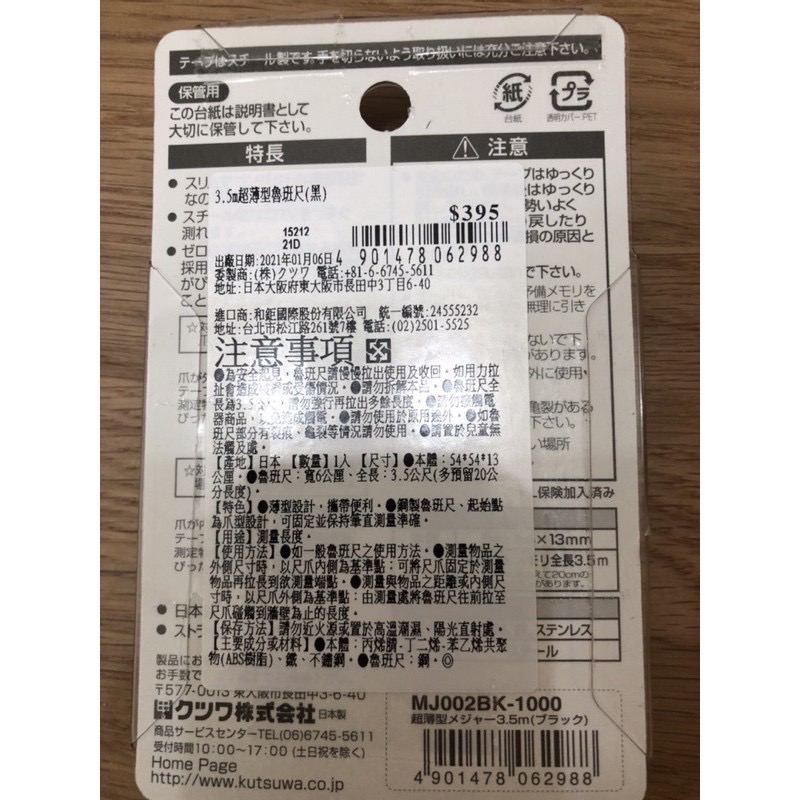 日本製🇯🇵3.5m超薄型魯班尺-細節圖4