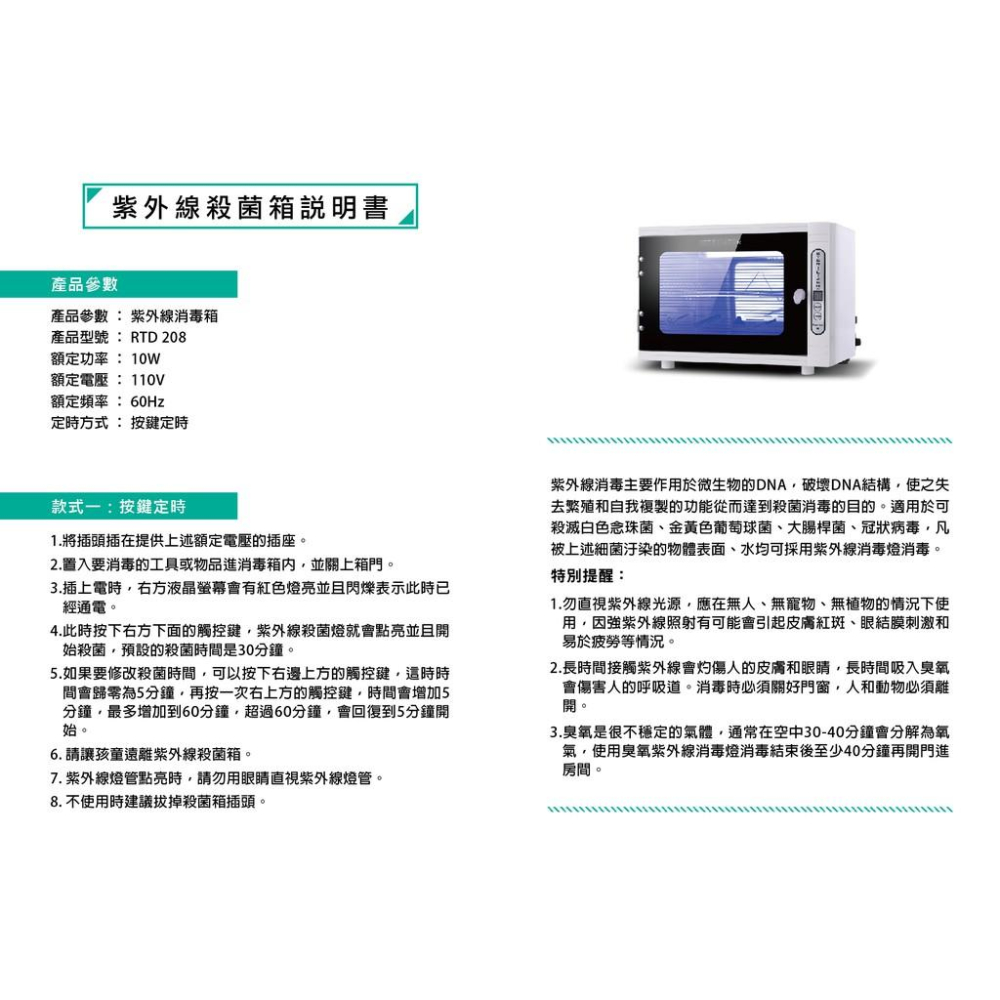 紫外線殺菌箱 保固一年 110V電壓 可加配飛利浦燈管 定時紫外線臭氧消毒箱紫外線臭氧消毒櫃殺菌櫃殺菌箱 美甲美髮-細節圖9