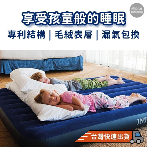 美國㊣ Intex 充氣床墊 充氣床 露營睡墊 藍綠兩色可選 收貨破損免運費更換 輕便床 自動充氣床