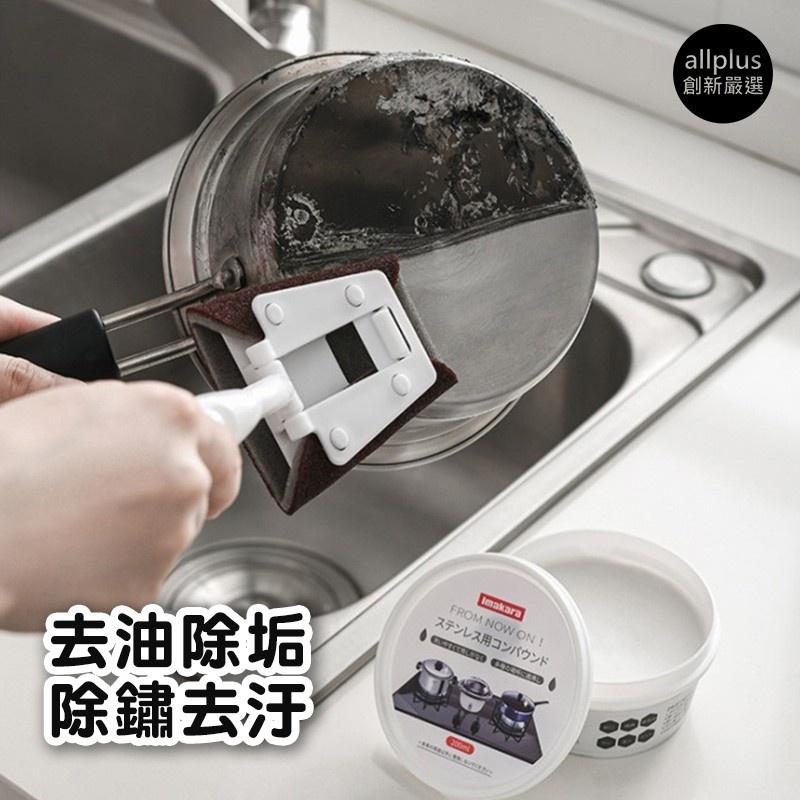 『台灣24H出貨』日本IMAKARA鍋底清潔劑 廚房鍋具清潔膏 不鏽鋼清潔膏 不鏽鋼去污膏 洗手台清潔 抽油煙機清潔劑-細節圖6