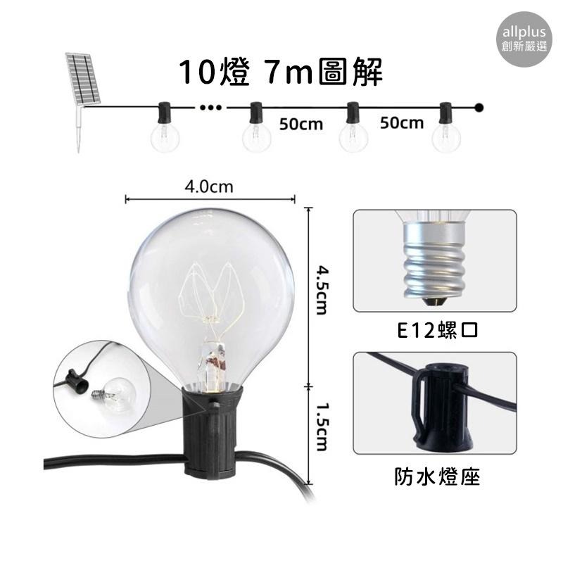『台灣24H出貨』太陽能LED燈串 裝飾燈 G40燈串 露營燈串 防水燈串免插電戶外防水 仿傳統鎢絲 愛迪生燈泡 燈條-細節圖6