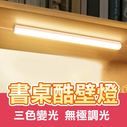 『台灣24H出貨』LED書桌酷壁燈 閱讀燈 磁吸燈 學習護眼燈 衣櫥燈 照明燈 USB磁吸燈 USB供電 LED閱讀燈