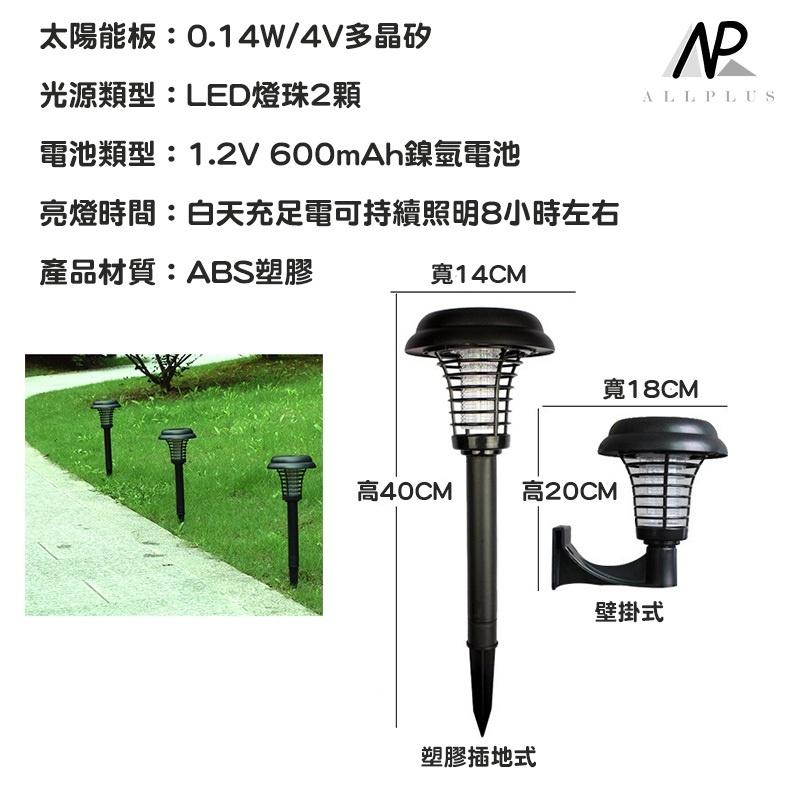 『台灣24H出貨』太陽能滅蚊燈 太陽能草坪燈 照明滅蚊二合一 造景燈 捕蚊器 滅蚊燈 捕蚊燈 花園景觀燈-細節圖3
