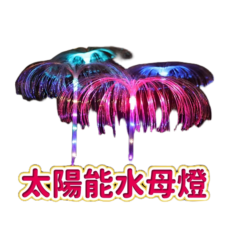『台灣24H出貨』 LED太陽能水母燈 太陽能 LED燈 七彩防水太陽能水母燈 太陽能LED燈草坪燈裝飾 水母 水母燈-細節圖3