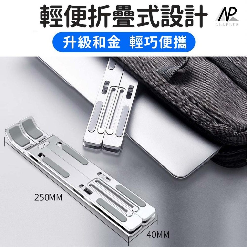 『台灣24H出貨』筆電支架 鋁合金筆電散熱支架 摺疊筆電架 電腦架 散熱架 平板散熱支架 折疊筆電支架 平板支架 支架-細節圖8