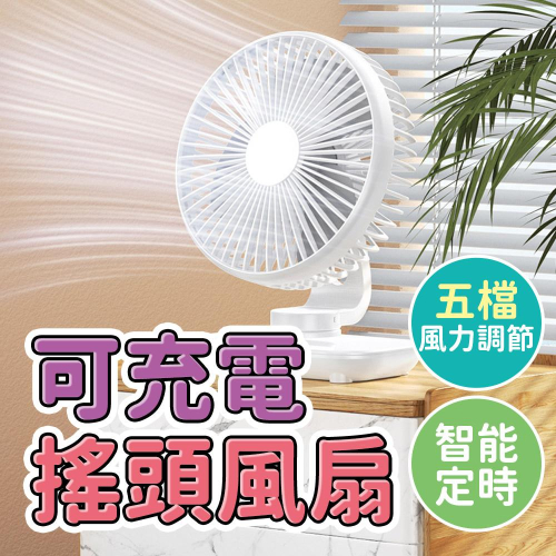 『台灣24H出貨』桌上型風扇 小型電風扇 桌上小型風扇 可擺頭風扇 USB風扇 辦公桌風扇 搖頭風扇 小風扇 書桌風扇