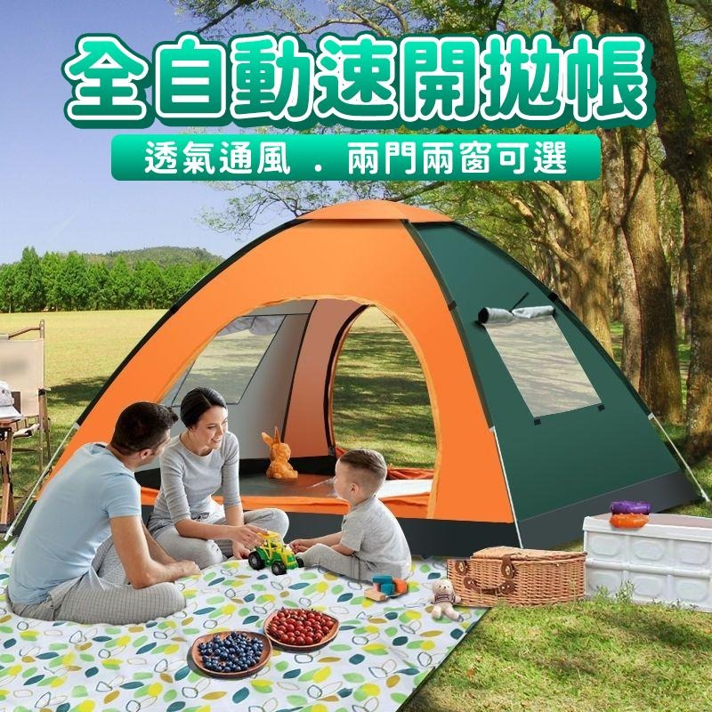 『台灣24H出貨』 自動帳篷 露營帳篷 拋帳 野餐帳篷 速開帳篷 遮陽帳篷 全自動帳篷 戶外露營帳篷  沙灘帳篷 兒童玩