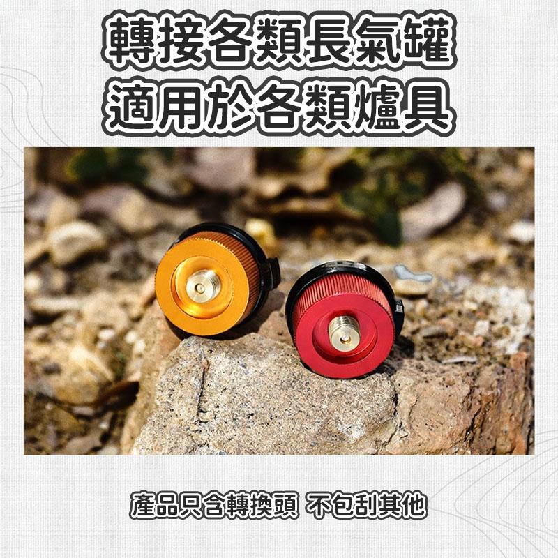 『台灣24H出貨』瓦斯罐轉接頭 露營瓦斯罐轉接頭 瓦斯轉接頭 高山爐轉接頭 登山爐轉接頭 卡式瓦斯罐轉接頭 氣罐轉換頭-細節圖5