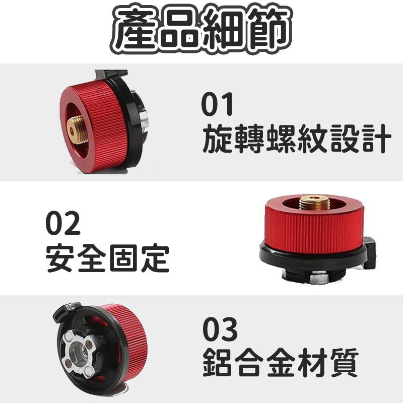 『台灣24H出貨』瓦斯罐轉接頭 露營瓦斯罐轉接頭 瓦斯轉接頭 高山爐轉接頭 登山爐轉接頭 卡式瓦斯罐轉接頭 氣罐轉換頭-細節圖8
