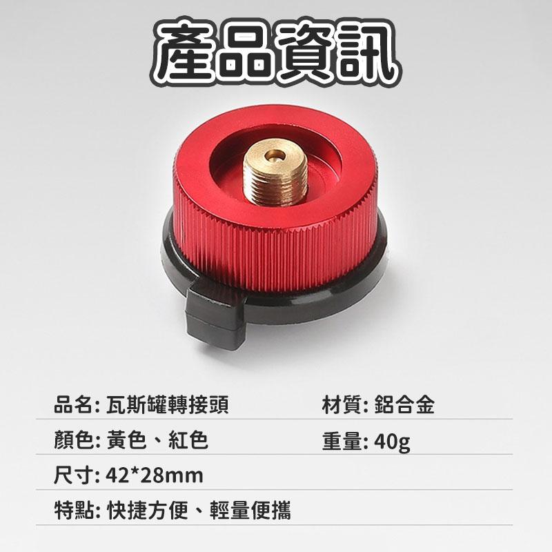 『台灣24H出貨』瓦斯罐轉接頭 露營瓦斯罐轉接頭 瓦斯轉接頭 高山爐轉接頭 登山爐轉接頭 卡式瓦斯罐轉接頭 氣罐轉換頭-細節圖9