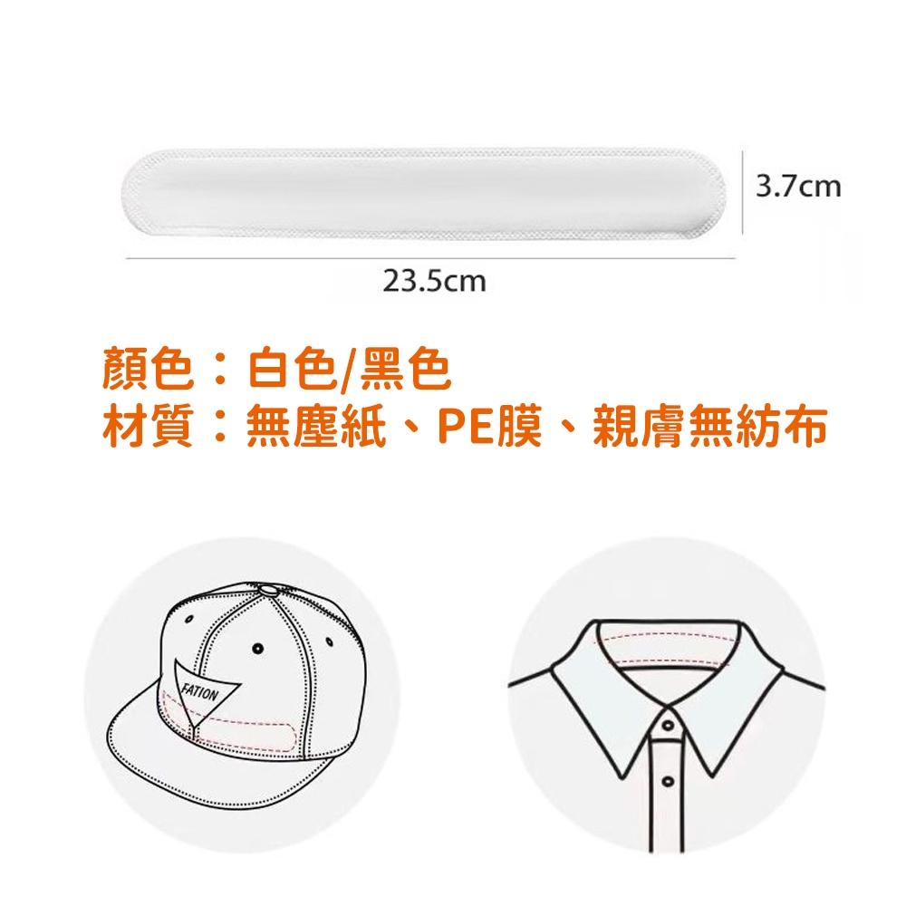 『台灣24H出貨』帽子吸汗貼 衣帽吸汗貼 止汗貼 衣領防髒吸汗貼  帽檐貼 汗漬吸附貼  領口防污 帽子防髒貼-細節圖8