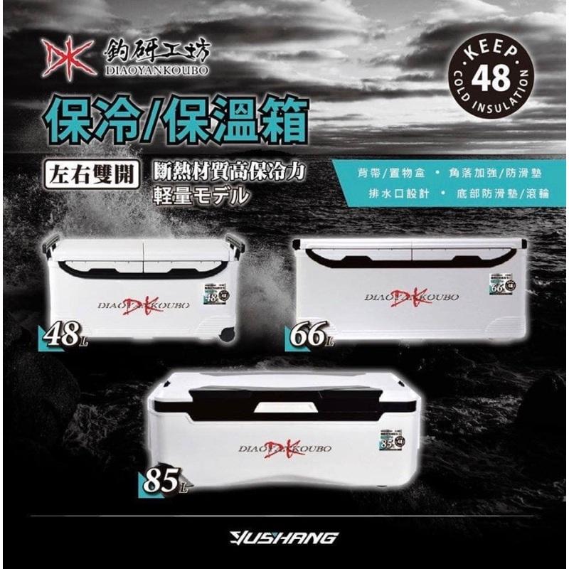 【星光釣具】漁鄉 釣研工坊 DK 25 28 32 35 48 66 85 公升 左右雙開 輕量 保冷 冰箱 露營-細節圖2