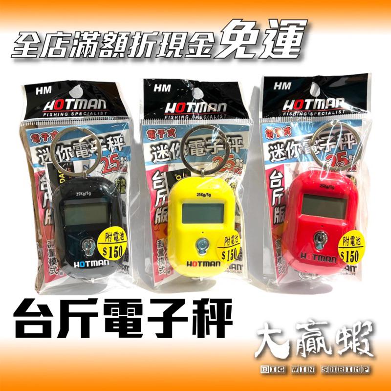 【星光釣具】台斤版 電子秤 內有 槍箱 專用 磁吸殼 吊秤 台斤 公斤 WH-A21A11 釣蝦 釣魚-細節圖2