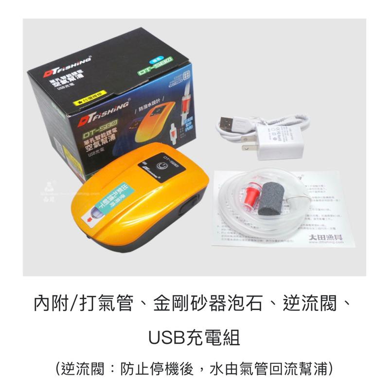 【星光釣具】大田 白鯨 DT鋰電 空氣幫浦 氧氣泵 打氣機 增氧機 DT680雙孔 DT580單孔 DT380單孔-細節圖5