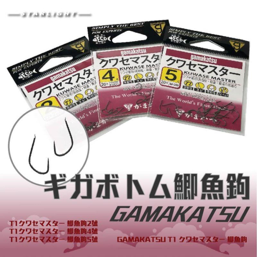 【星光釣具】gamakatsu 日本原裝 68209 T1クワセマスター 鯽魚鉤 日鯽鉤 鯉魚 福壽魚 吉作 魚鉤