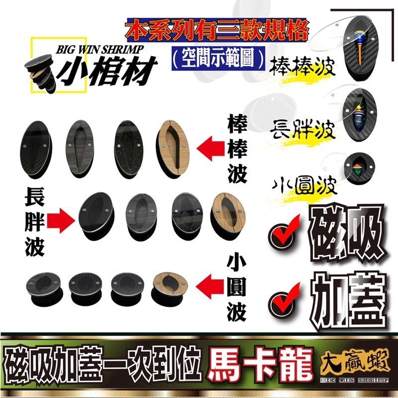 【星光釣具】釣蝦阿波馬卡龍磁吸阿波線組 棒棒糖阿波展鷹阿波槍箱磁吸槍箱阿波馬卡龍線組釣組-細節圖4