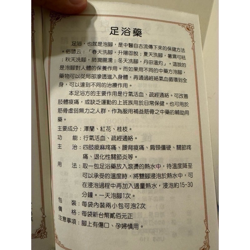 500足浴包（客製品勿下標）-細節圖2