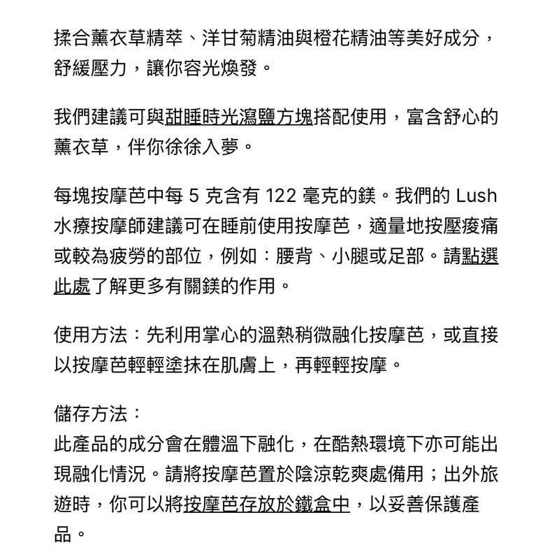 常溫 上架中 現貨❗️脆脆爆紅🔥 LUSH 甜睡時光 鎂鹽按摩芭 deep sleep （裸裝版）-細節圖2