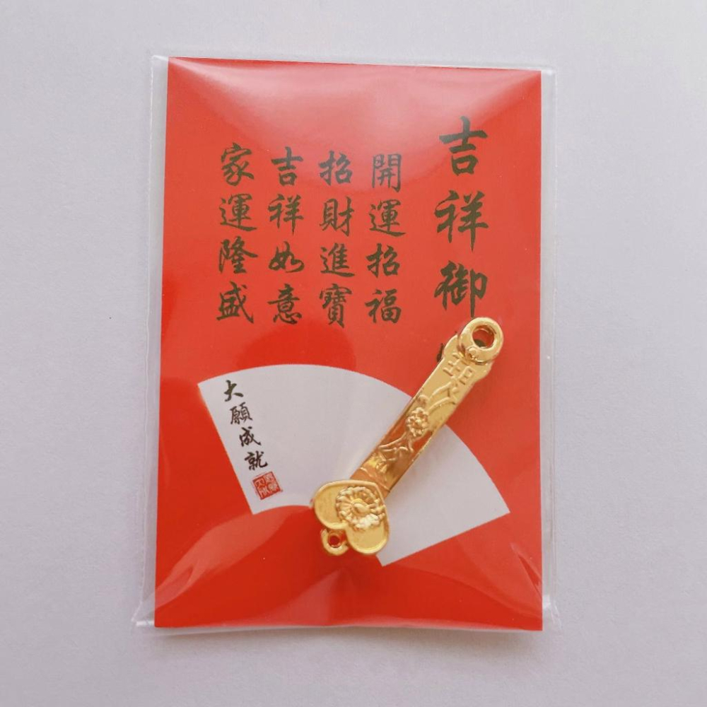 【金緣閣 開發票】吉祥禦守金元寶合金元寶小元寶金如意招財納福長壽祈願幸運符禮品擺件結緣小物葫蘆吊飾鑰匙扣-細節圖3