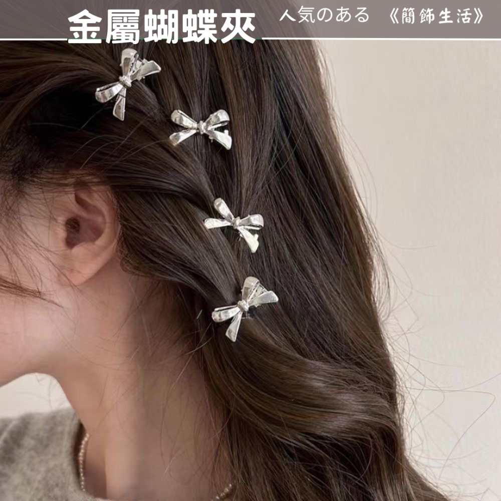 Jane’s 簡飾生活｜韓版金屬蝴蝶結♥-細節圖4