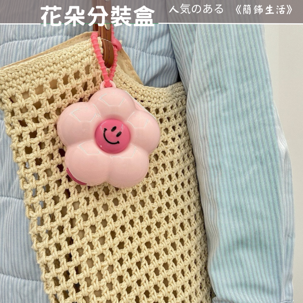 Jane’s 簡飾生活｜花朵分裝盒♥-細節圖3