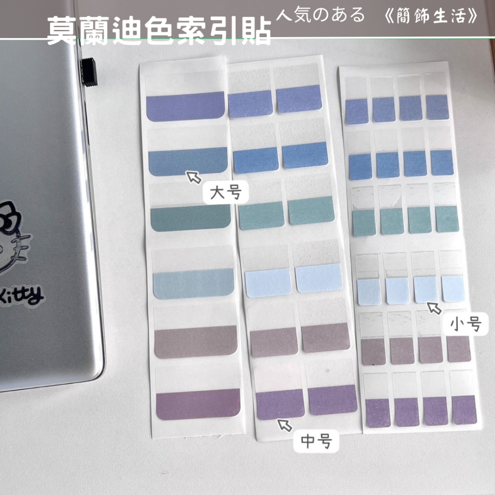 Jane’s 簡飾生活｜莫蘭迪色索引貼240貼♥-細節圖2