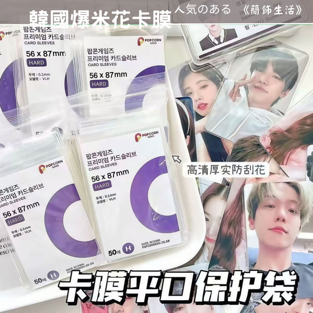 Jane’s 簡飾生活｜韓國爆米花卡膜♥-細節圖2