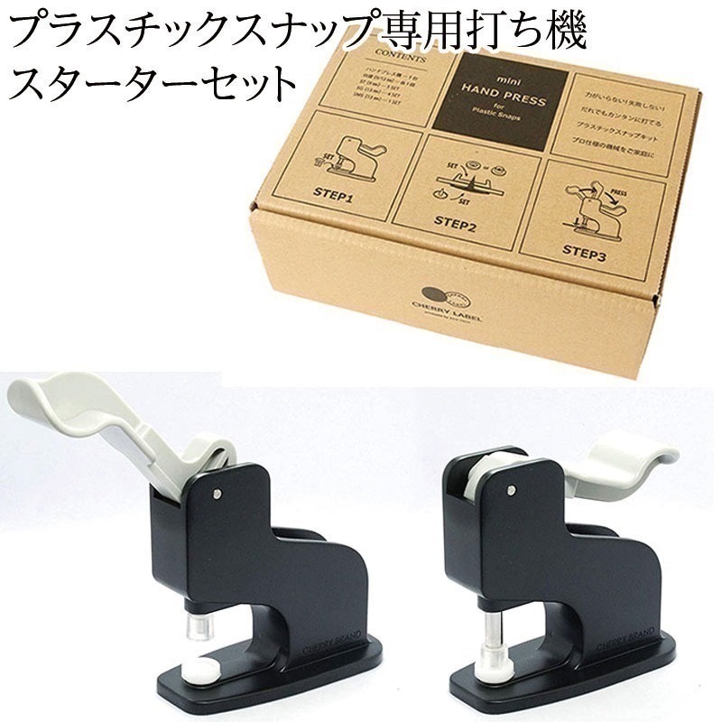 🌸現貨🌸日本進口 四合扣壓台 桌上型四合釦打具 寶貝扣四合釦 手壓台非手壓鉗 打具 Cherry Label-細節圖3