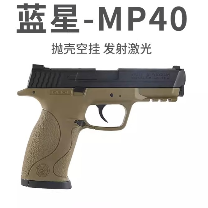 【模型娜】預購大降價 藍星 MP9/反吹/拋殼/激光/解壓玩具-細節圖2