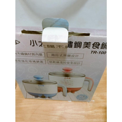 【免運】全新未使用- 小太陽不鏽鋼美食鍋 TR-100 藍色 送卡娜赫拉陶瓷保鮮碗一組