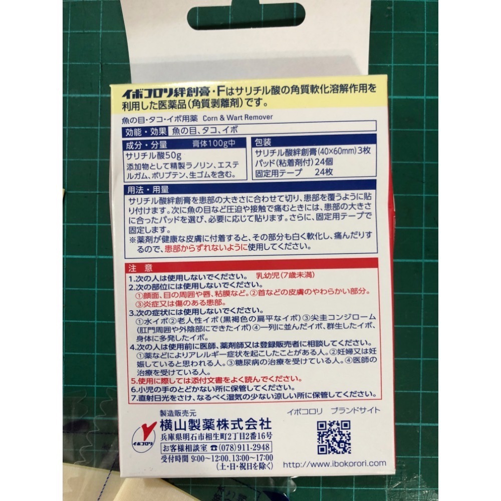 全新現貨 日本 角質軟化貼片 雞眼 絆創膏 free size-細節圖2