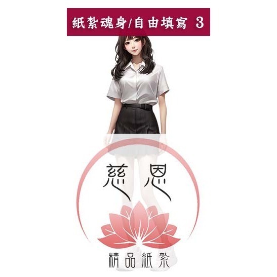 自由填寫3號(女學生)