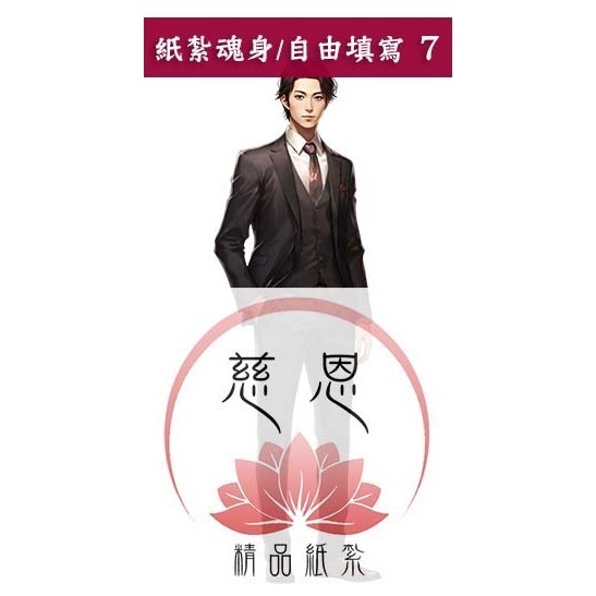 自由填寫7號(男)