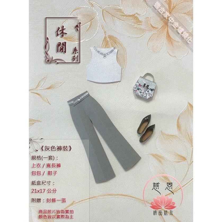 【慈恩精品紙紮】灰銀夏日簡約套組｜紙紮服飾 長褲 紙紮女裝 手提包 平底鞋｜清明 祭拜｜現貨｜快速出貨-細節圖3